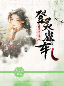 异世情缘作者璃恋