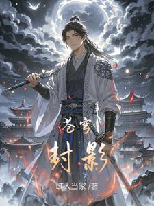 苍穹颠百科