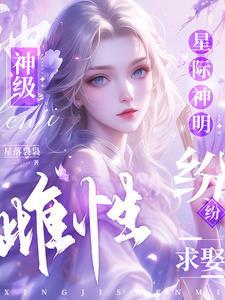 星际之神族