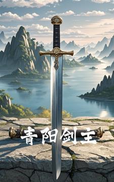 剑轻阳.玄幻