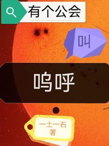 好听的公会名字知乎