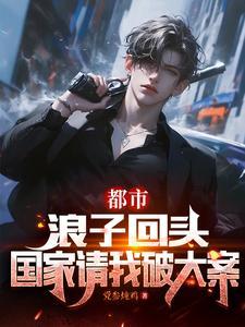 浪子回头 现言