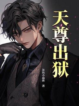 天尊指谁