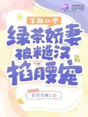 在八零年代当绿茶长嫂