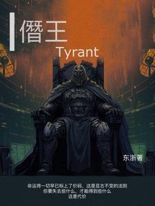 僭王头盔作用