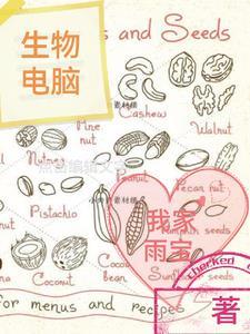 生物电脑图片