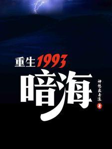 暗海 总结