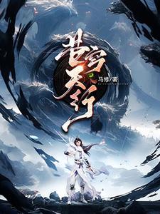 苍穹天引笔趣阁最新
