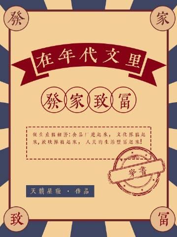 在年代文中暴富