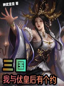 三国开局就让董卓下不来台起点