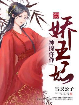 神探仵作娇王妃TXT