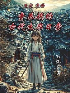 天灾末世之种田求生