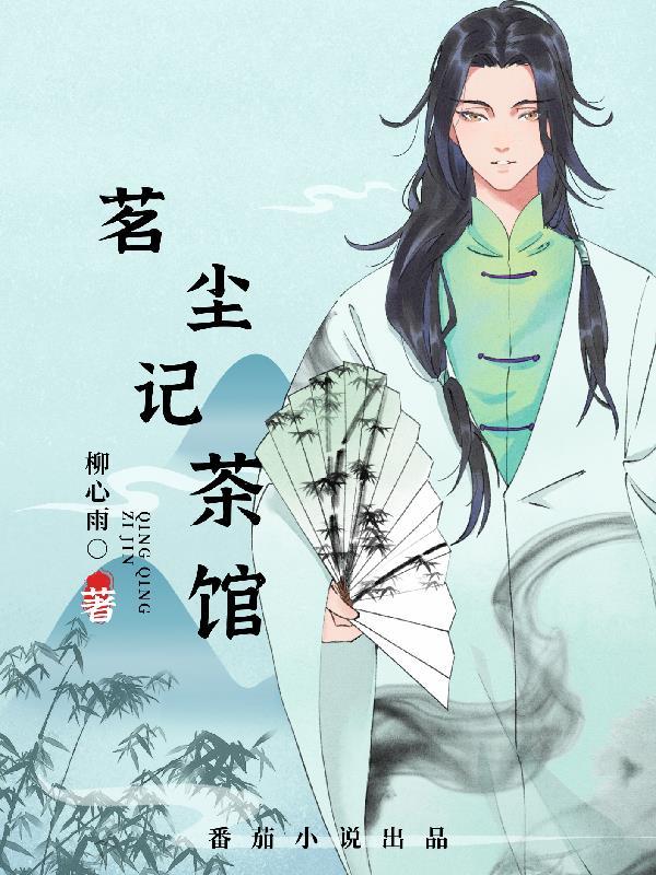 茗记图片