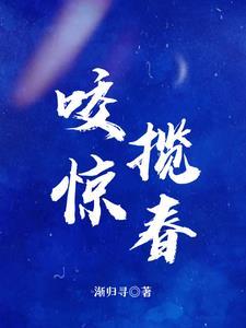 蛰伏番外2
