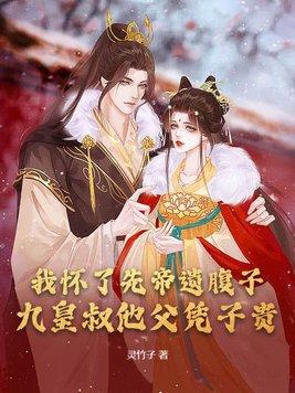 第一章我怀了你的孩子