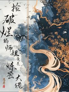 捡破烂成世界首富顶点