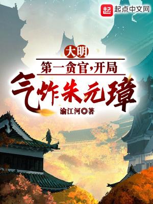 大明第一才子是谁