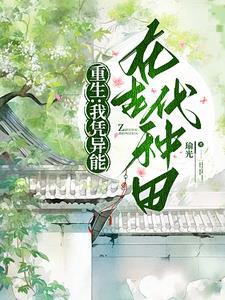 我在异界养男神免费全本