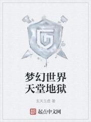 梦幻天堂 大结局