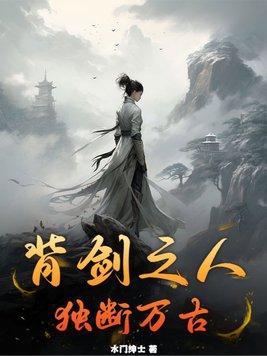 背剑士什么意思