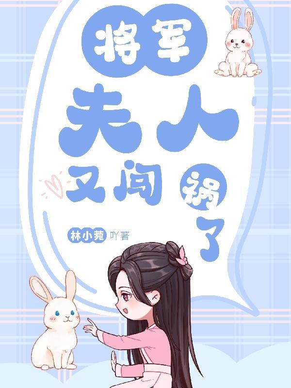 夫人喊你种田了免费阅读