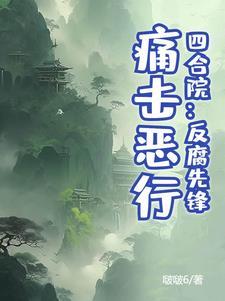 四合院从放映员到全民娱乐家