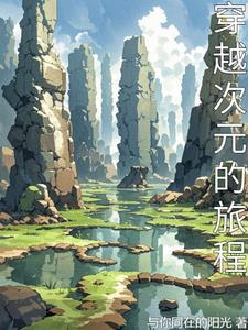 次元穿越游戏兑换码