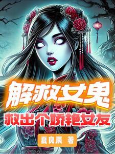解救女孩121关怎么过