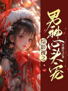 综影视之男神轻轻吻