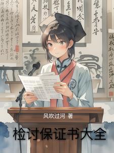 检讨和保证怎么写