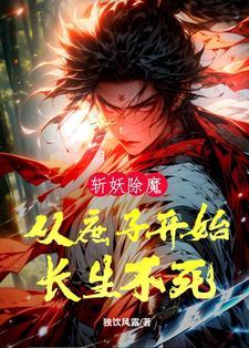 斩妖除魔打一动物生肖
