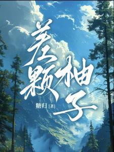 柚子837.tⅴ