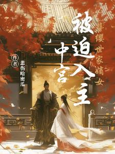 深宫后宅