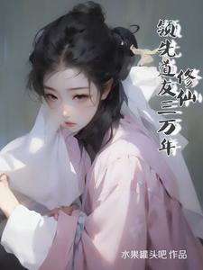 天元修炼体系八大神藏