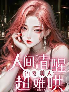 啥叫人间清醒