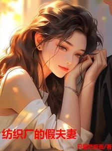 纺织厂男女混住