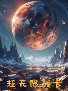 无限战2021