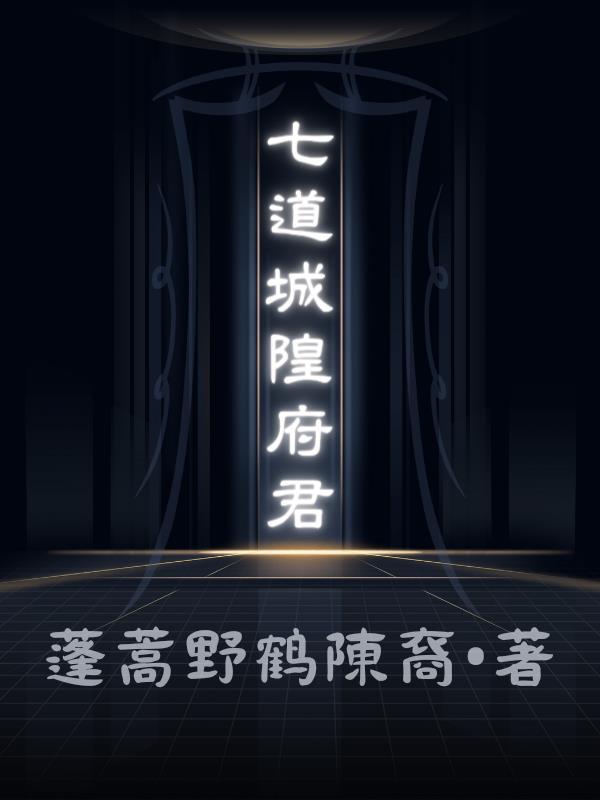 城隍庙道教佛教