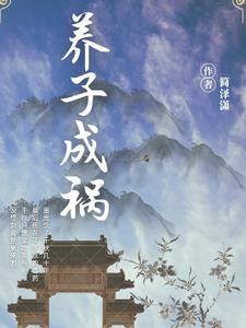 养子成夫txt阿墨猫