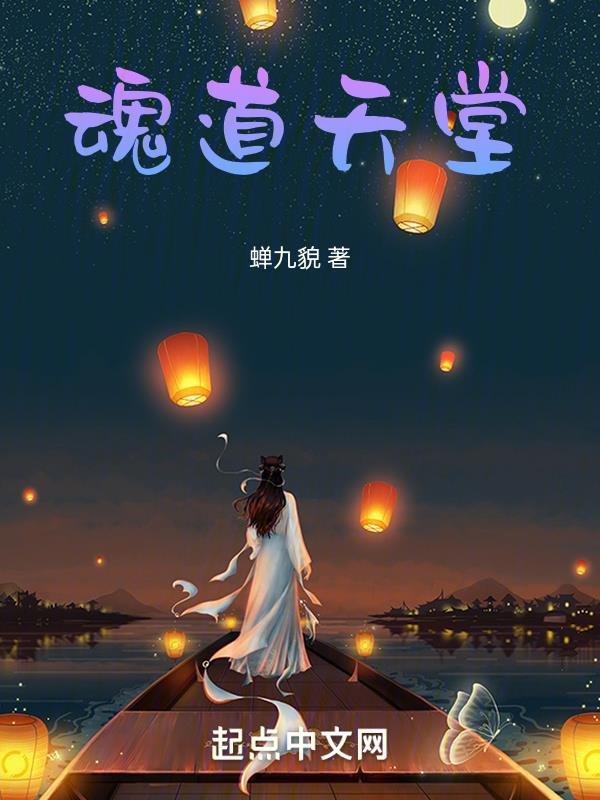 道魂 领域