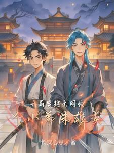 穿越到大明的主人公叫朱