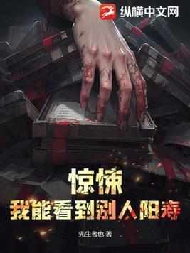 我能看到鬼
