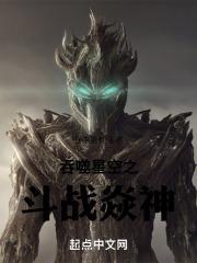 吞噬星空之斗战焱神5200