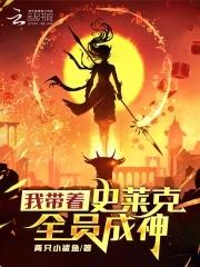 穿越斗罗成为史莱克老师