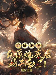 全能妖孽神医全文阅读免费