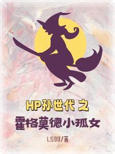hp之霍格沃茨的城堡
