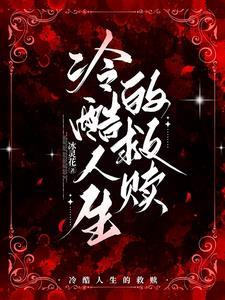 你是我的救赎