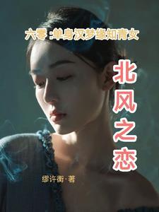 六零知青好芳华