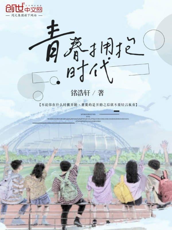 用青春拥抱时代主题素材