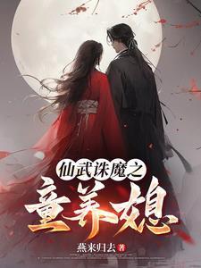 人仙武道境界详解